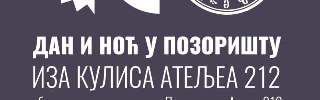 DAN I NOĆ U POZORIŠTU – IZA KULISA ATELJEA 212