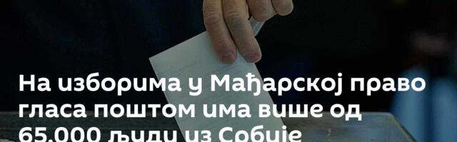 На изборима у Мађарској право гласа поштом има више од 65.000 људи из Србије
