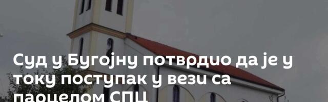Суд у Бугојну потврдио да је у току поступак у вези са парцелом СПЦ