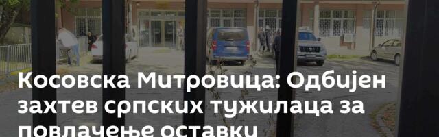 Косовска Митровица: Одбијен захтев српских тужилаца за повлачење оставки