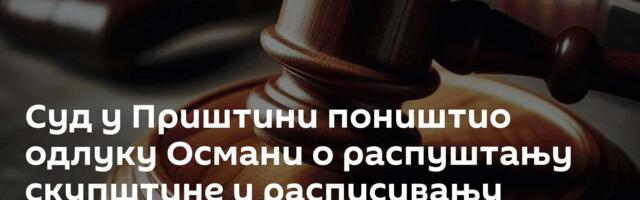 Суд у Приштини поништио одлуку Османи о распуштању скупштине и расписивању избора