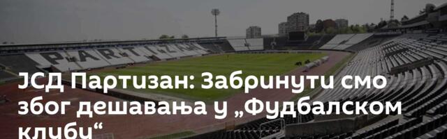 ЈСД Партизан: Забринути смо због дешавања у „Фудбалском клубу“