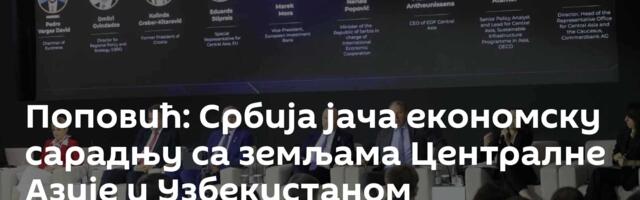 Поповић: Србија јача економску сарадњу са земљама Централне Азије и Узбекистаном