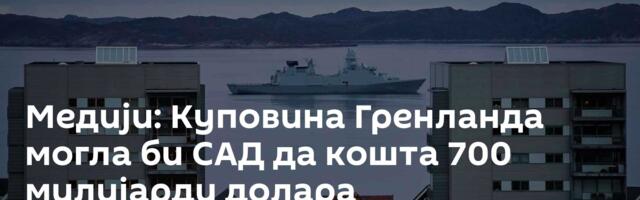 Медији: Куповина Гренланда могла би САД да кошта 700 милијарди долара