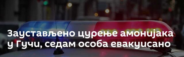 Заустављено цурење амонијака у Гучи, седам особа евакуисано