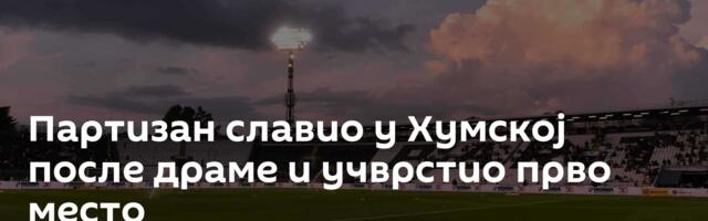 Партизан славио у Хумској после драме и учврстио прво место
