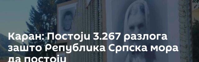 Каран: Постоји 3.267 разлога зашто Република Српска мора да постоји