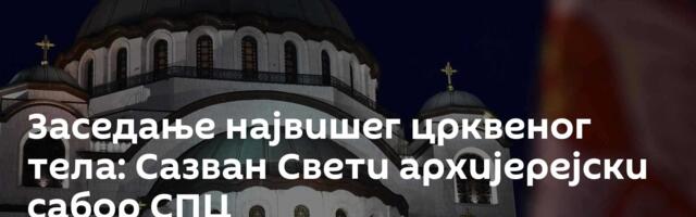 Заседање највишег црквеног тела: Сазван Свети aрхијерејски сабор СПЦ