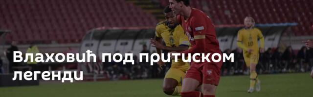 Влаховић под притиском легенди