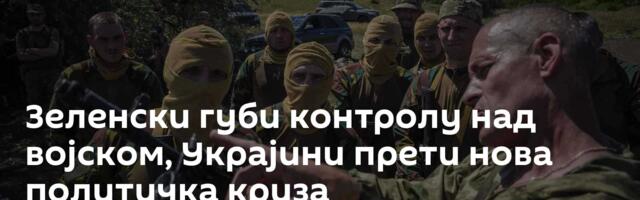 Зеленски губи контролу над војском, Украјини прети нова политичка криза
