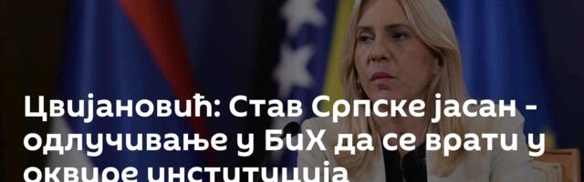 Цвијановић: Став Српске јасан - одлучивање у БиХ да се врати у оквире институција