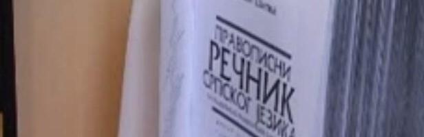 "Kvo je be bilo, skarabudži, zakasao" Ove reči s juga mnogi Srbi ne razumeju, stalno ih guglaju