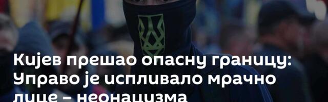 Кијев прешао опасну границу: Управо је испливало мрачно лице – неонацизма