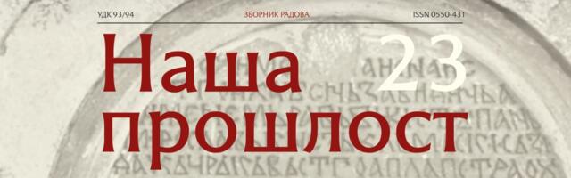 PROMOCIJA ČASOPISA „NAŠA PROŠLOST“
