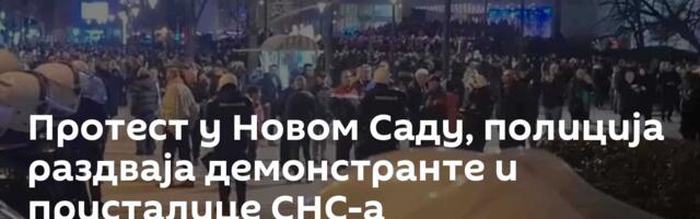 Протест у Новом Саду, полиција раздваја демонстранте и присталице СНС-а