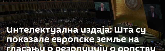 Интелектуална издаја: Шта су показале европске земље на гласању о резолуцији о ропству у УН