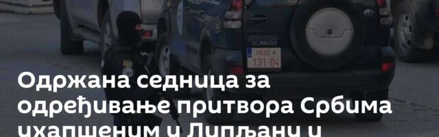 Одржана седница за одређивање притвора Србима ухапшеним у Липљану и Приштини