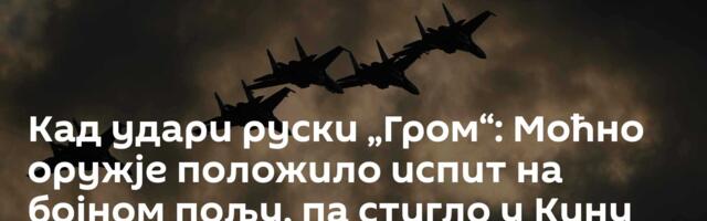 Кад удари руски „Гром“: Моћно оружје положило испит на бојном пољу, па стигло у Кину