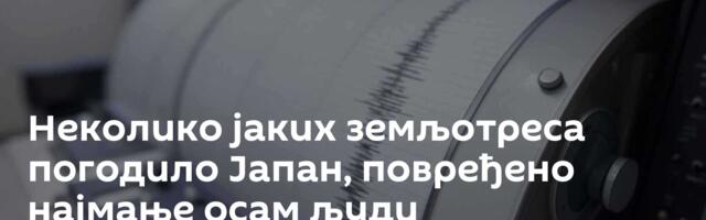 Неколико јаких земљотреса погодило Јапан, повређено најмање осам људи