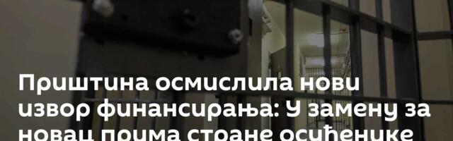 Приштина осмислила нови извор финансирања: У замену за новац прима стране осуђенике