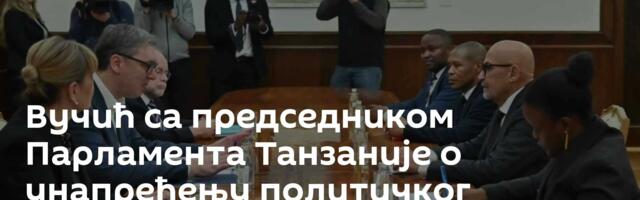 Вучић са председником Парламента Танзаније о унапређењу политичког дијалога