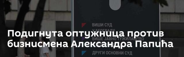 Подигнута оптужница против бизнисмена Александра Папића