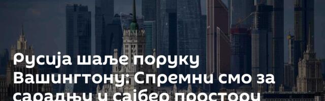 Русија шаље поруку Вашингтону: Спремни смо за сарадњу у сајбер простору
