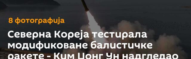 Северна Кореја тестиралa модификоване балистичке ракете - Ким Џонг Ун надгледао /фото/