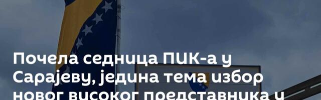 Почела седница ПИК-а у Сарајеву, једина тема избор новог високог представника у БиХ
