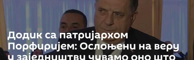 Додик са патријархом Порфиријем: Ослоњени на веру у заједништву чувамо оно што нас је одржало