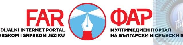 Sud: Predsednik opštine Dimitrovgrad Vladica Dimitrov povredio čast i ugled novinara Sergeja Ivanova izjavama na televiziji