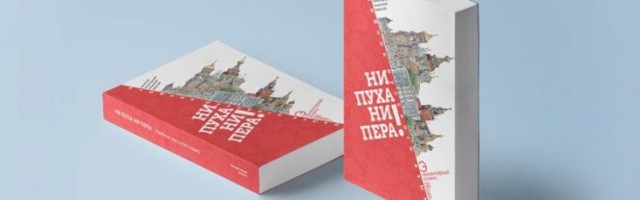 Savremena metoda učenja! Otkrijte čari ruskog jezika i kulture uz inovativni udžbenik "Ni puha ni pera!"