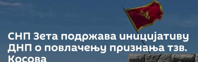 СНП Зета подржава иницијативу ДНП о повлачењу признања тзв. Косова