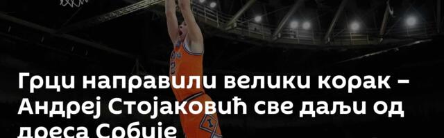 Грци направили велики корак – Андреј Стојаковић све даљи од дреса Србије