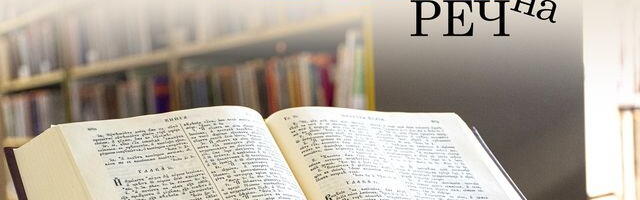 Program Gradske biblioteke u februaru