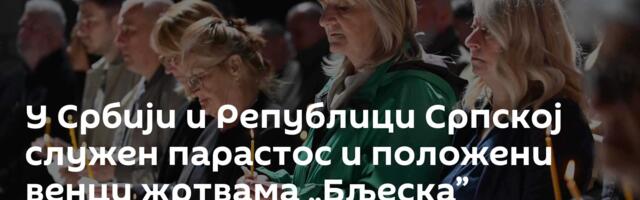 У Србији и Републици Српској служен парастос и положени венци жртвама „Бљеска”