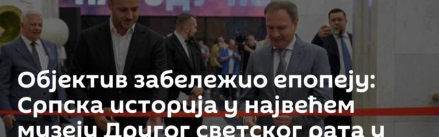 Објектив забележио епопеју: Српска историја у највећем музеју Другог светског рата у Москви /фото/