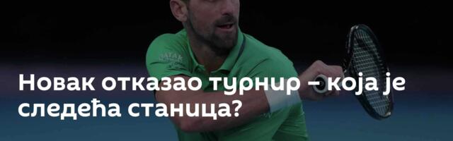 Новак отказао турнир – која је следећа станица?