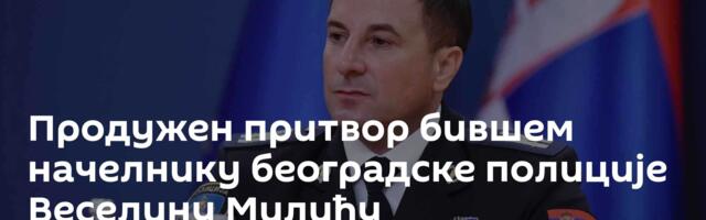 Продужен притвор бившем начелнику београдске полиције Веселину Милићу
