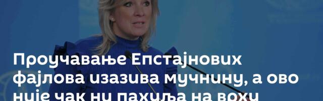 Проучавање Епстајнових фајлова изазива мучнину, а ово није чак ни пахуља на врху леденог брега