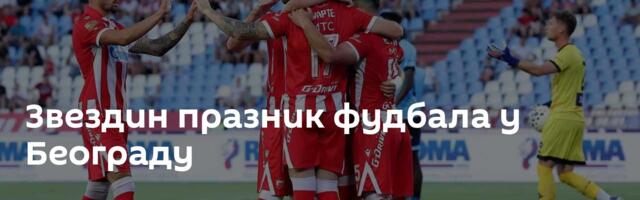 Звездин празник фудбала у Београду