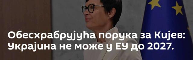 Обесхрабрујућа порука за Кијев: Украјина не може у ЕУ до 2027.