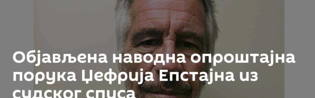 Објављена наводна опроштајна порука Џефрија Епстајна из судског списа