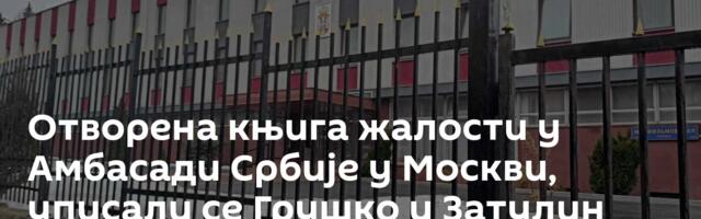 Отворена књига жалости у Амбасади Србије у Москви, уписали се Грушко и Затулин