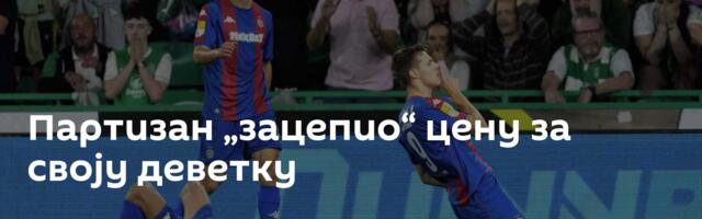 Партизан „зацепио“ цену за своју деветку