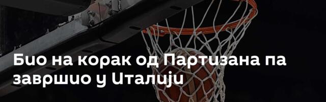 Био на корак од Партизана па завршио у Италији