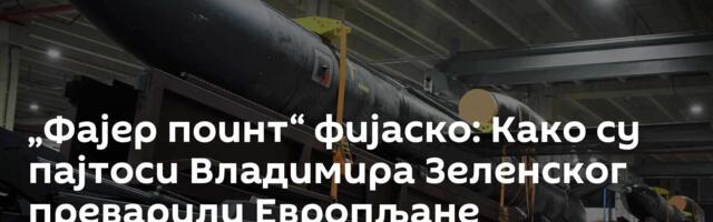 „Фајер поинт“ фијаско: Како су пајтоси Владимира Зеленског преварили Европљане