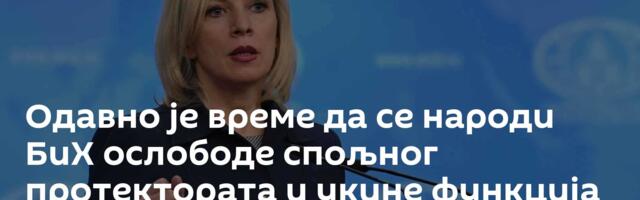 Одавно је време да се народи БиХ ослободе спољног протектората и укине функција високог представника