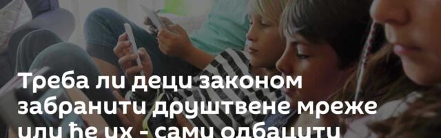 Треба ли деци законом забранити друштвене мреже или ће их - сами одбацити