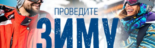 8. HUMANITARNA SKI TRKA „I JA SE BORIM“ NA KOPAONIKU 13. MARTA